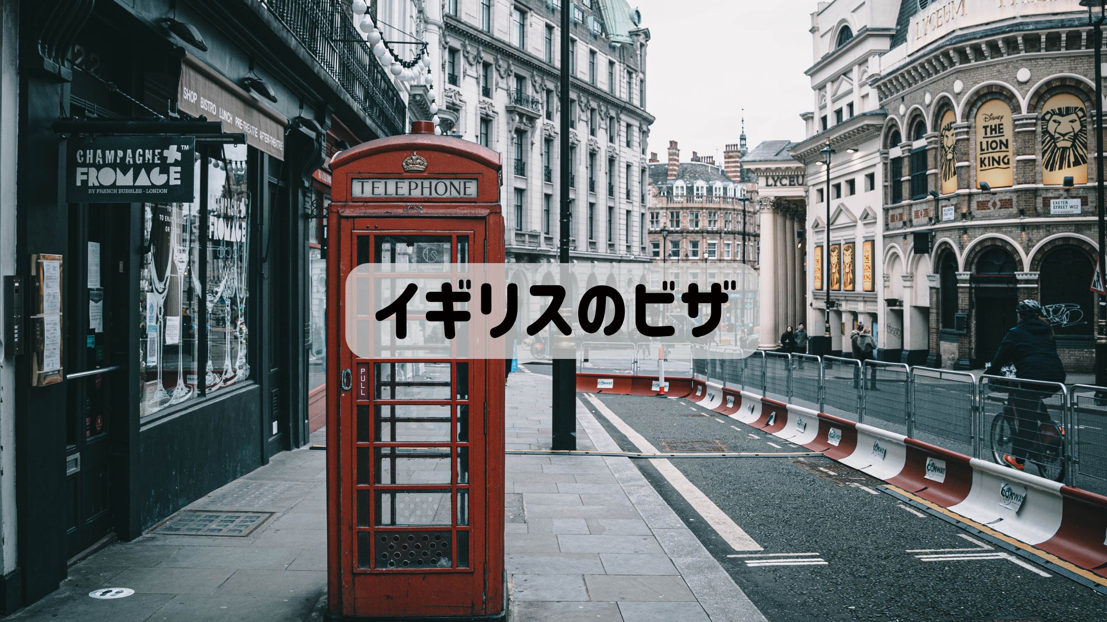 イギリスのビザに使うアイキャッチ画像